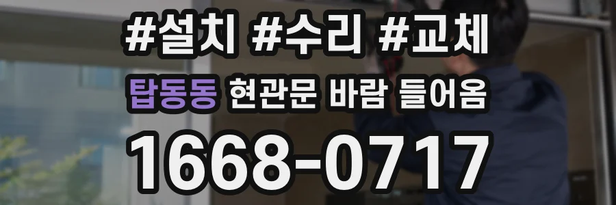 탑동동 현관문 바람 들어옴