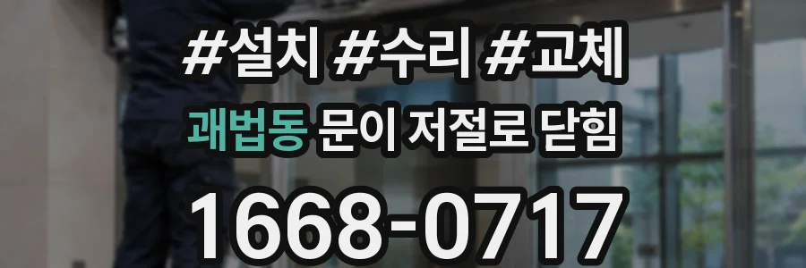 괘법동 문이 저절로 닫힘