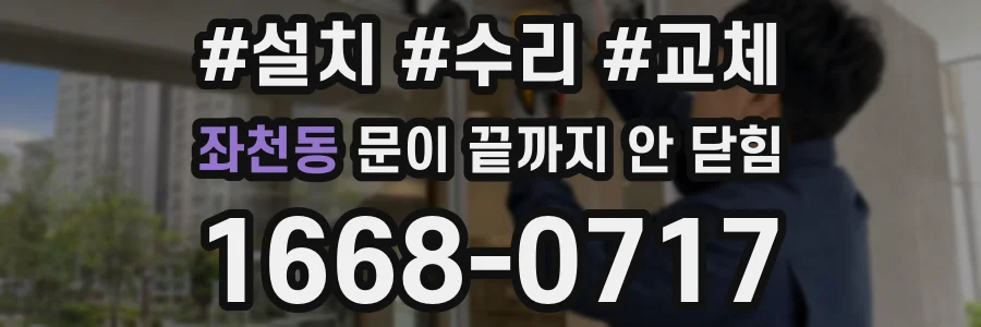 좌천동 문이 끝까지 안 닫힘