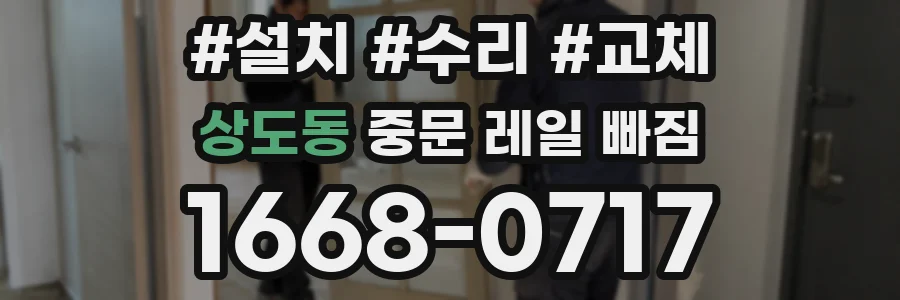 상도동 중문 레일 빠짐