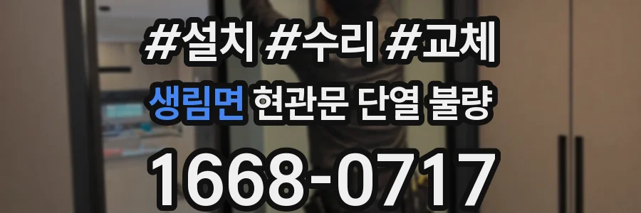 생림면 현관문 단열 불량