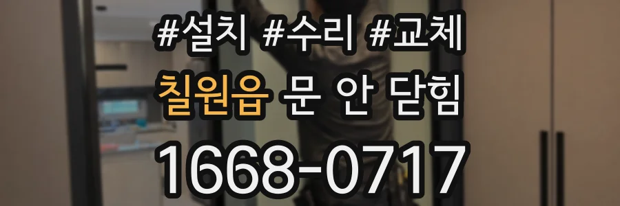 칠원읍 문 안 닫힘