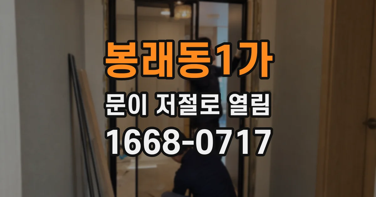 봉래동1가 문이 저절로 열림