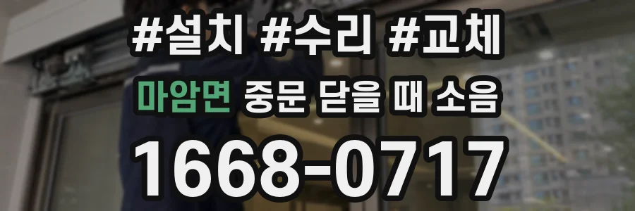 마암면 중문 닫을 때 소음