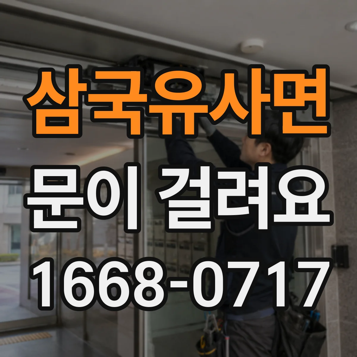 삼국유사면 문이 걸려요