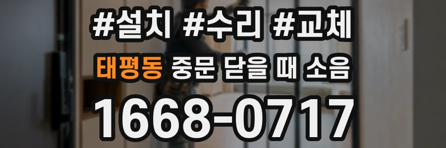 태평동 중문 닫을 때 소음