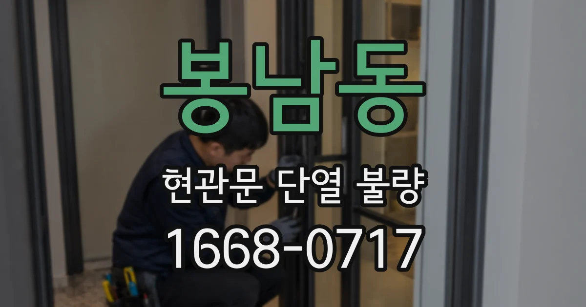 봉남동 현관문 단열 불량