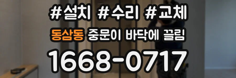 동삼동 중문이 바닥에 끌림