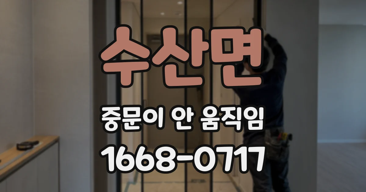 수산면 중문이 안 움직임