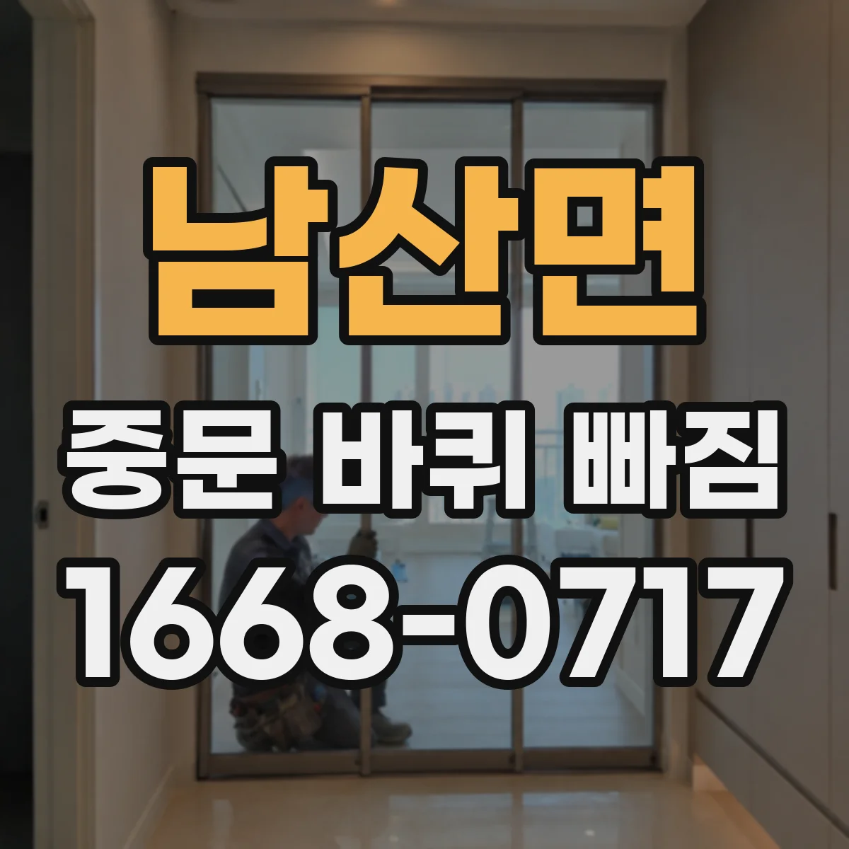 남산면 중문 바퀴 빠짐