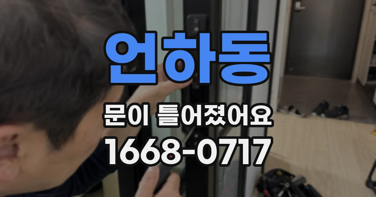언하동 문이 틀어졌어요