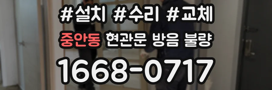 중안동 현관문 방음 불량
