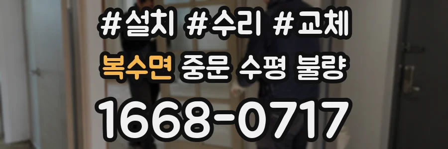 복수면 중문 수평 불량