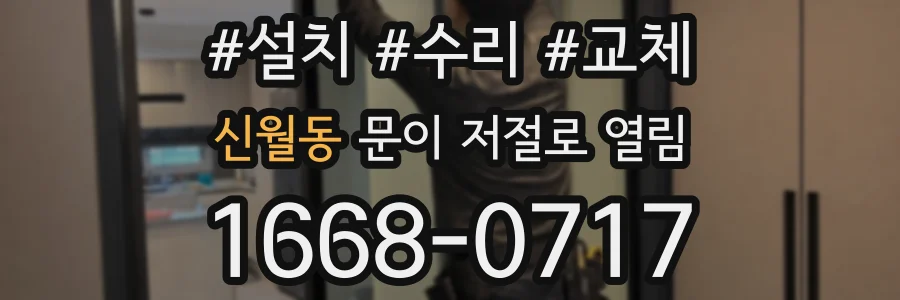 신월동 문이 저절로 열림