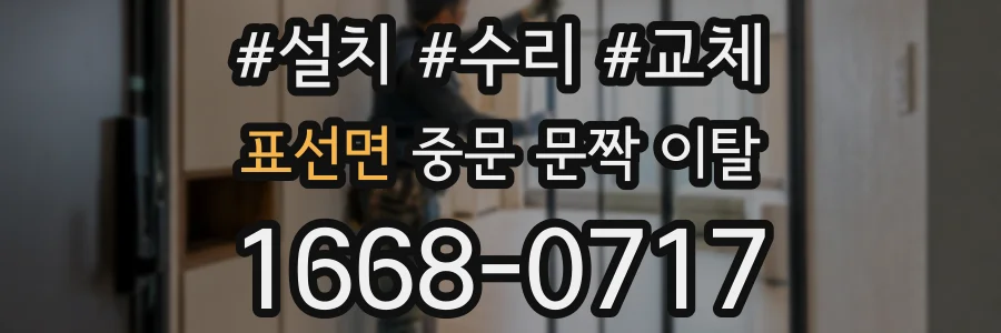 표선면 중문 문짝 이탈