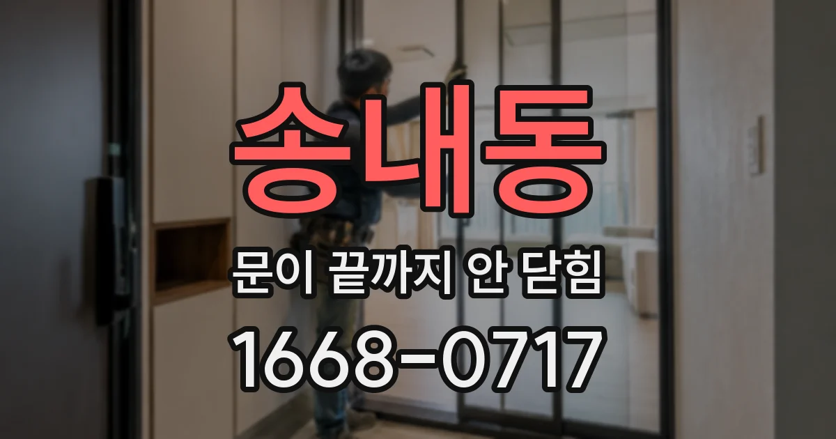 송내동 문이 끝까지 안 닫힘