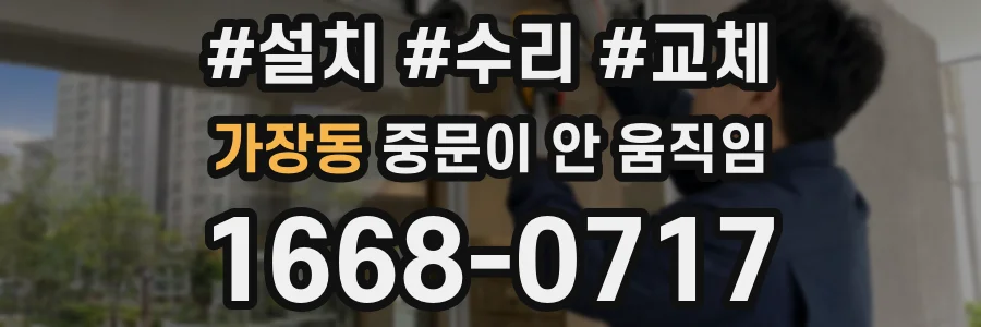 가장동 중문이 안 움직임