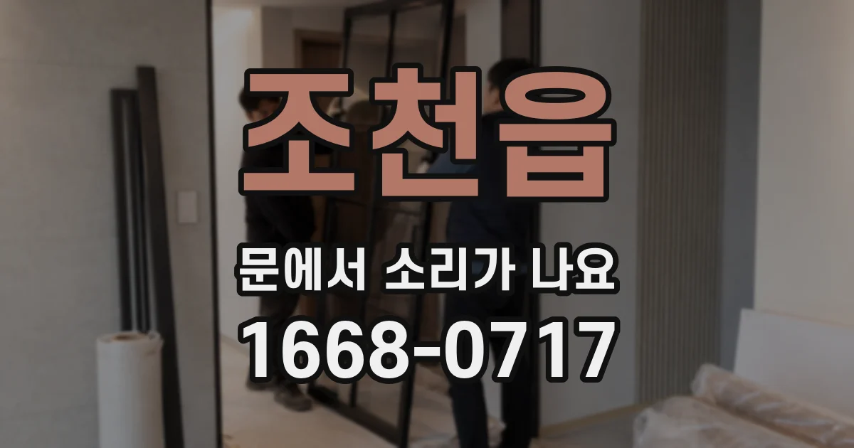 조천읍 문에서 소리가 나요