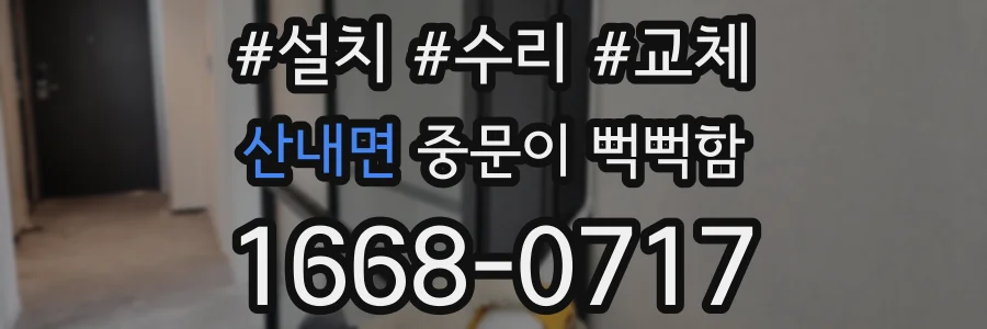 산내면 중문이 뻑뻑함