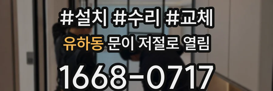 유하동 문이 저절로 열림