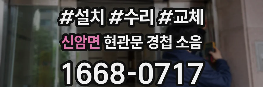 신암면 현관문 경첩 소음