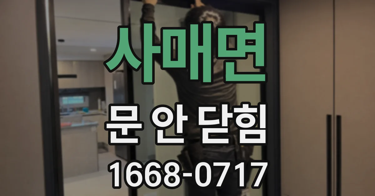 사매면 문 안 닫힘