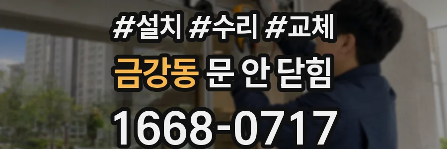금강동 문 안 닫힘