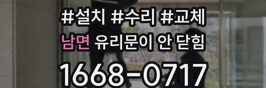 남면 유리문이 안 닫힘