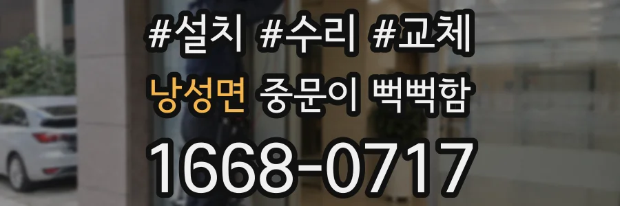 낭성면 중문이 뻑뻑함