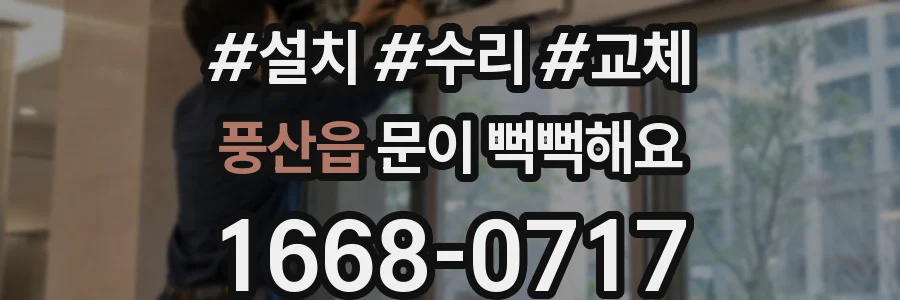풍산읍 문이 뻑뻑해요
