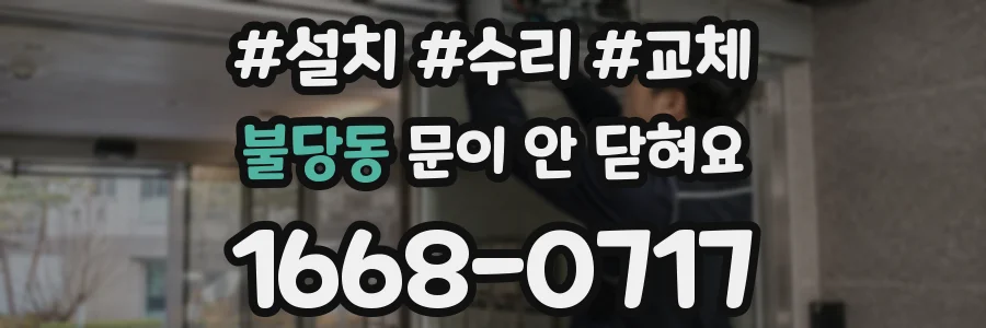 불당동 문이 안 닫혀요