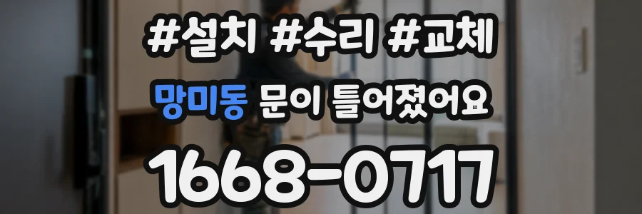 망미동 문이 틀어졌어요