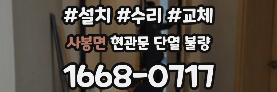 사봉면 현관문 단열 불량