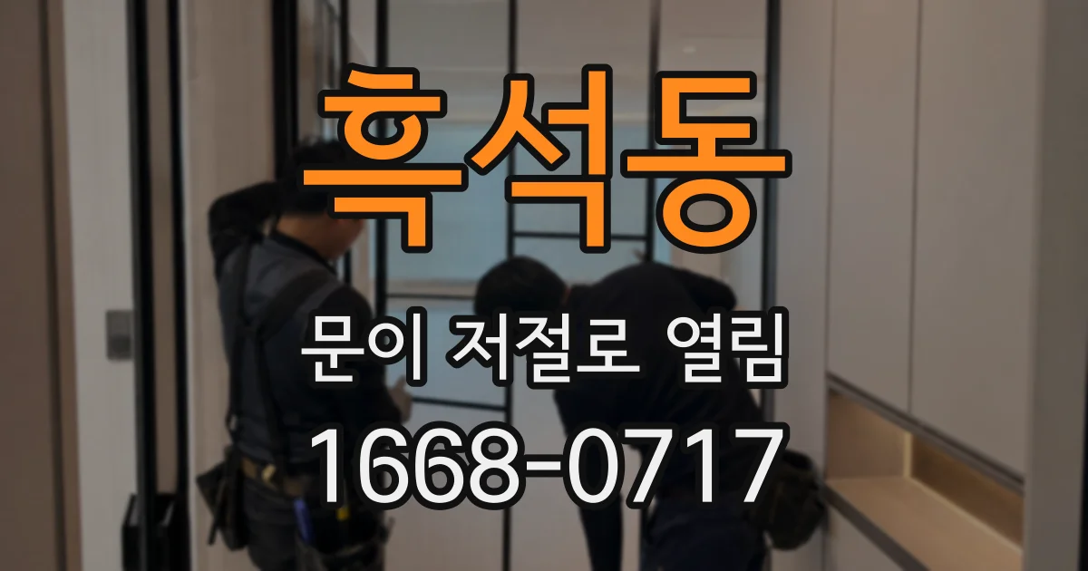 흑석동 문이 저절로 열림