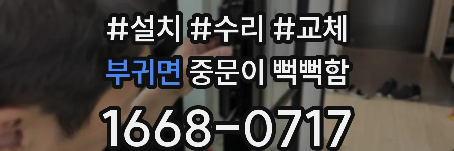부귀면 중문이 뻑뻑함