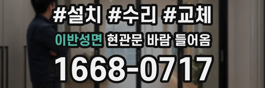 이반성면 현관문 바람 들어옴