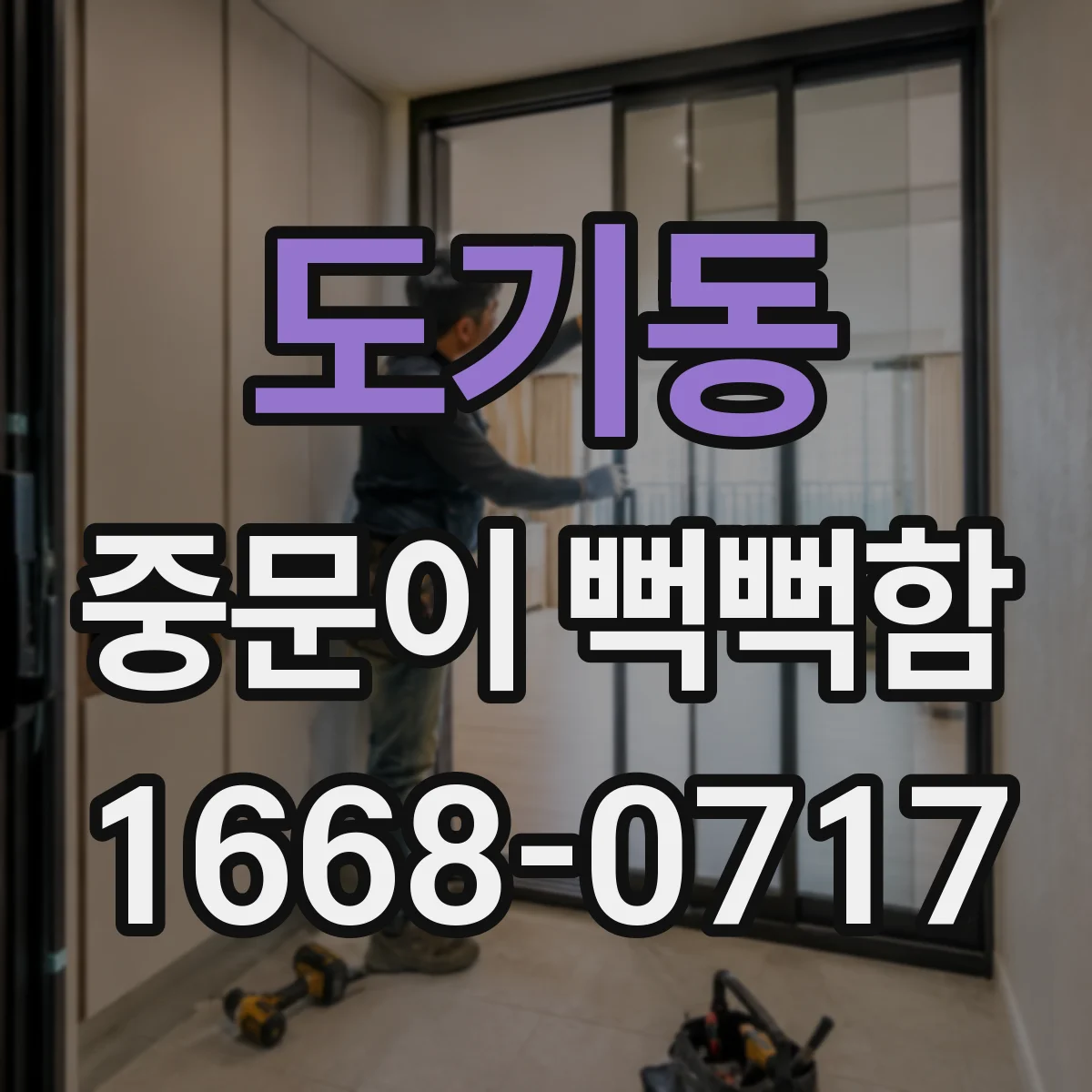 도기동 중문이 뻑뻑함