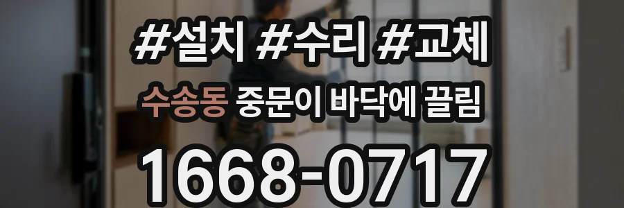 수송동 중문이 바닥에 끌림