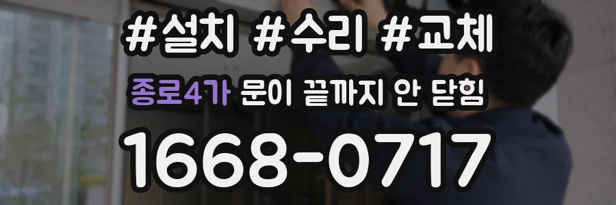 종로4가 문이 끝까지 안 닫힘