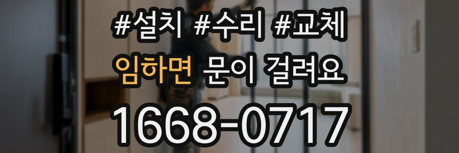 임하면 문이 걸려요
