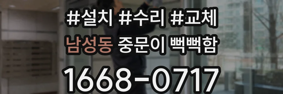 남성동 중문이 뻑뻑함