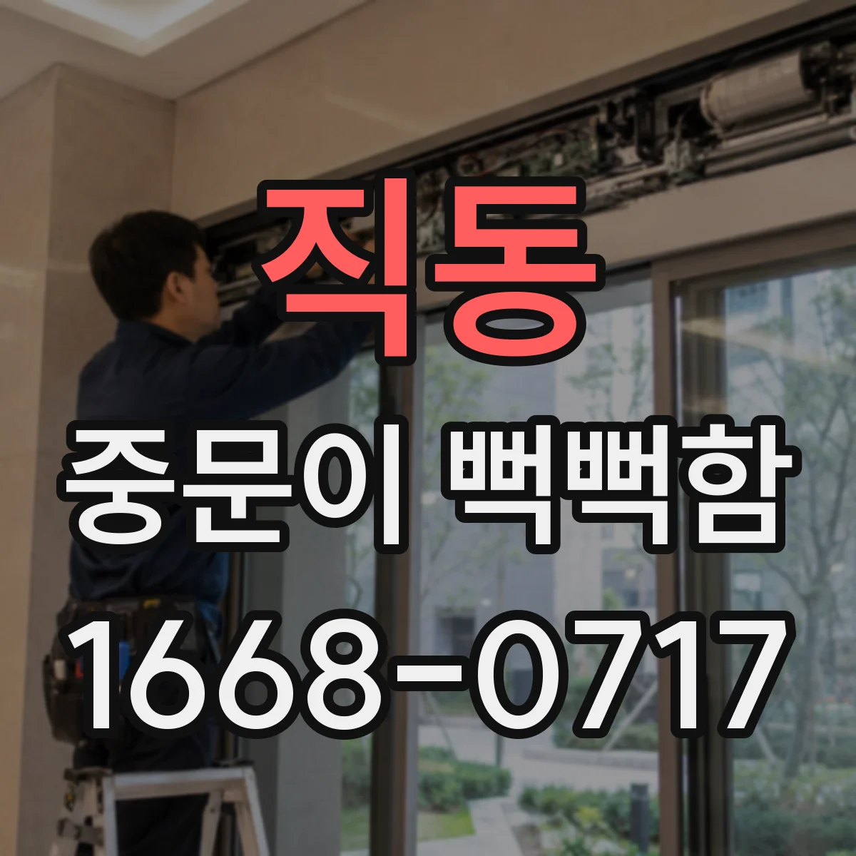 직동 중문이 뻑뻑함