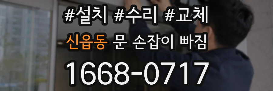 신읍동 문 손잡이 빠짐
