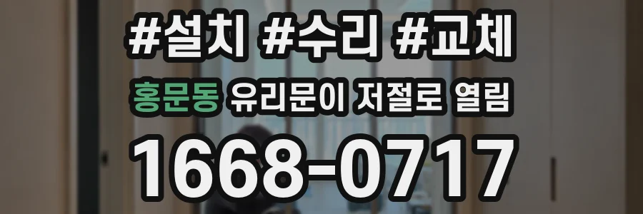 홍문동 유리문이 저절로 열림