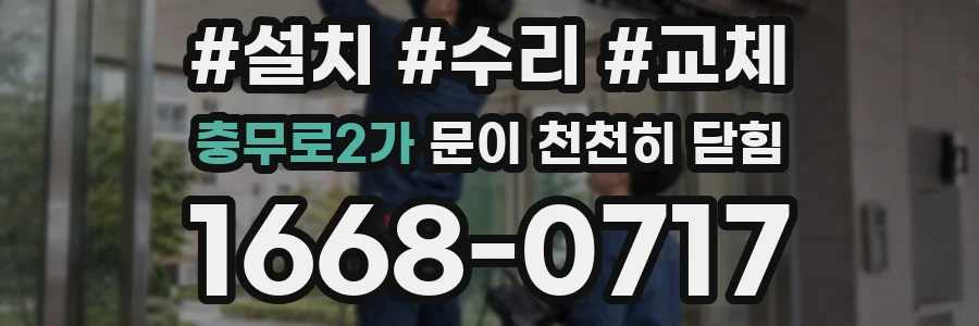 충무로2가 문이 천천히 닫힘