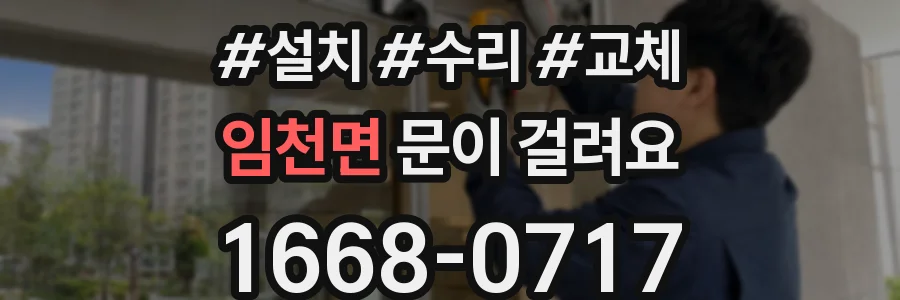 임천면 문이 걸려요
