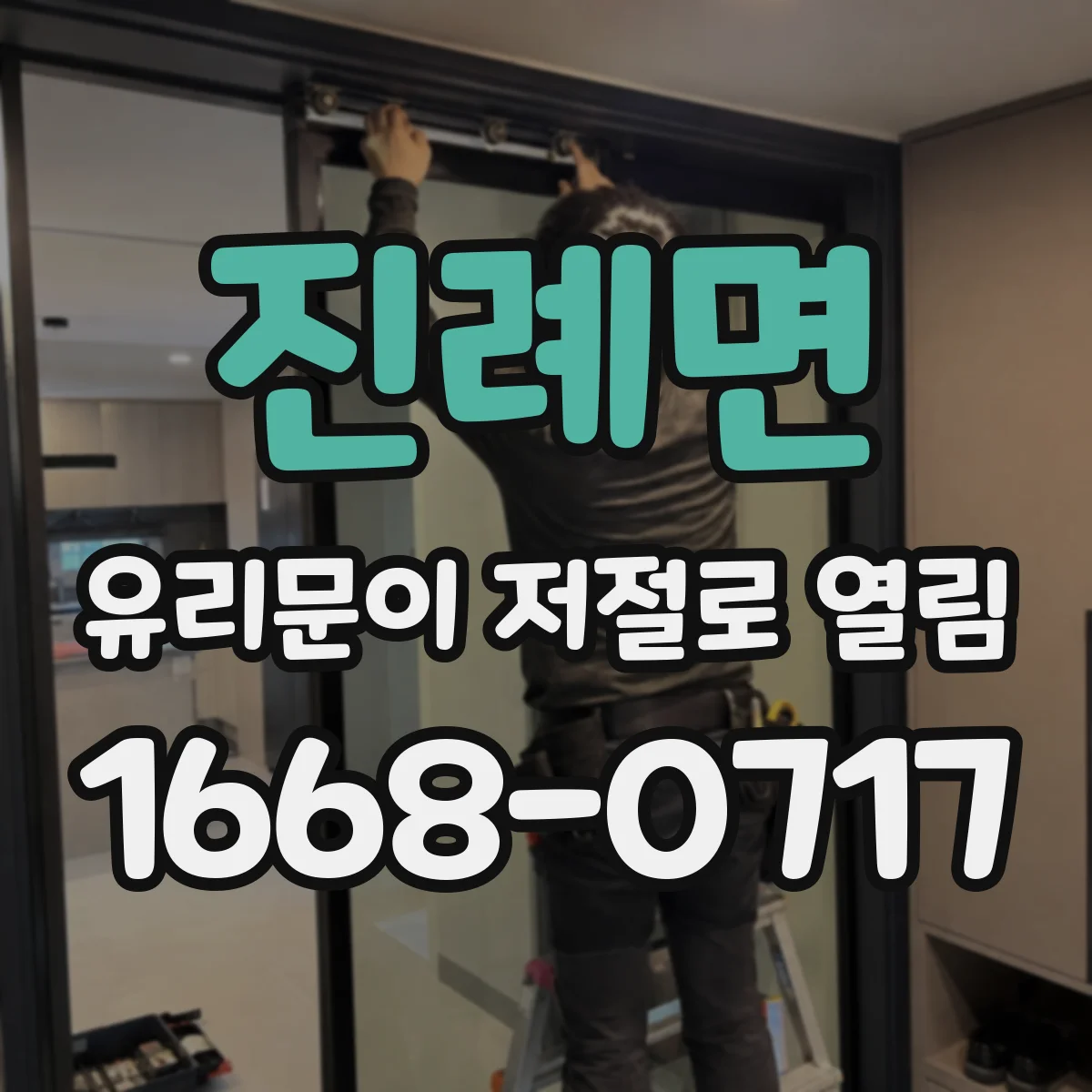 진례면 유리문이 저절로 열림