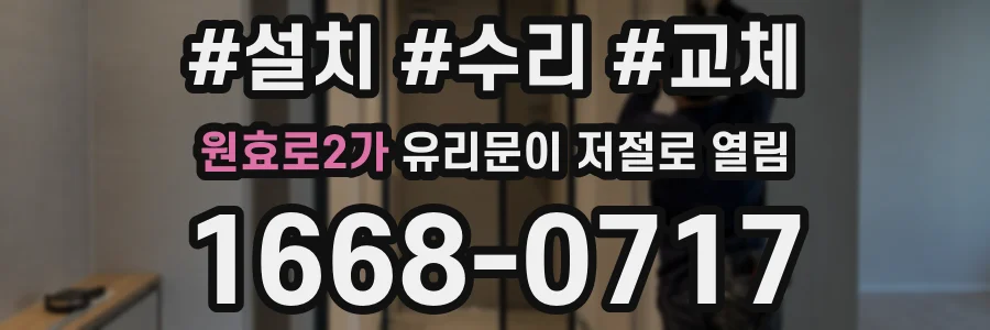원효로2가 유리문이 저절로 열림