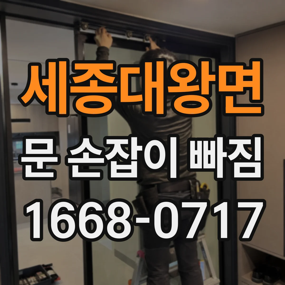 세종대왕면 문 손잡이 빠짐
