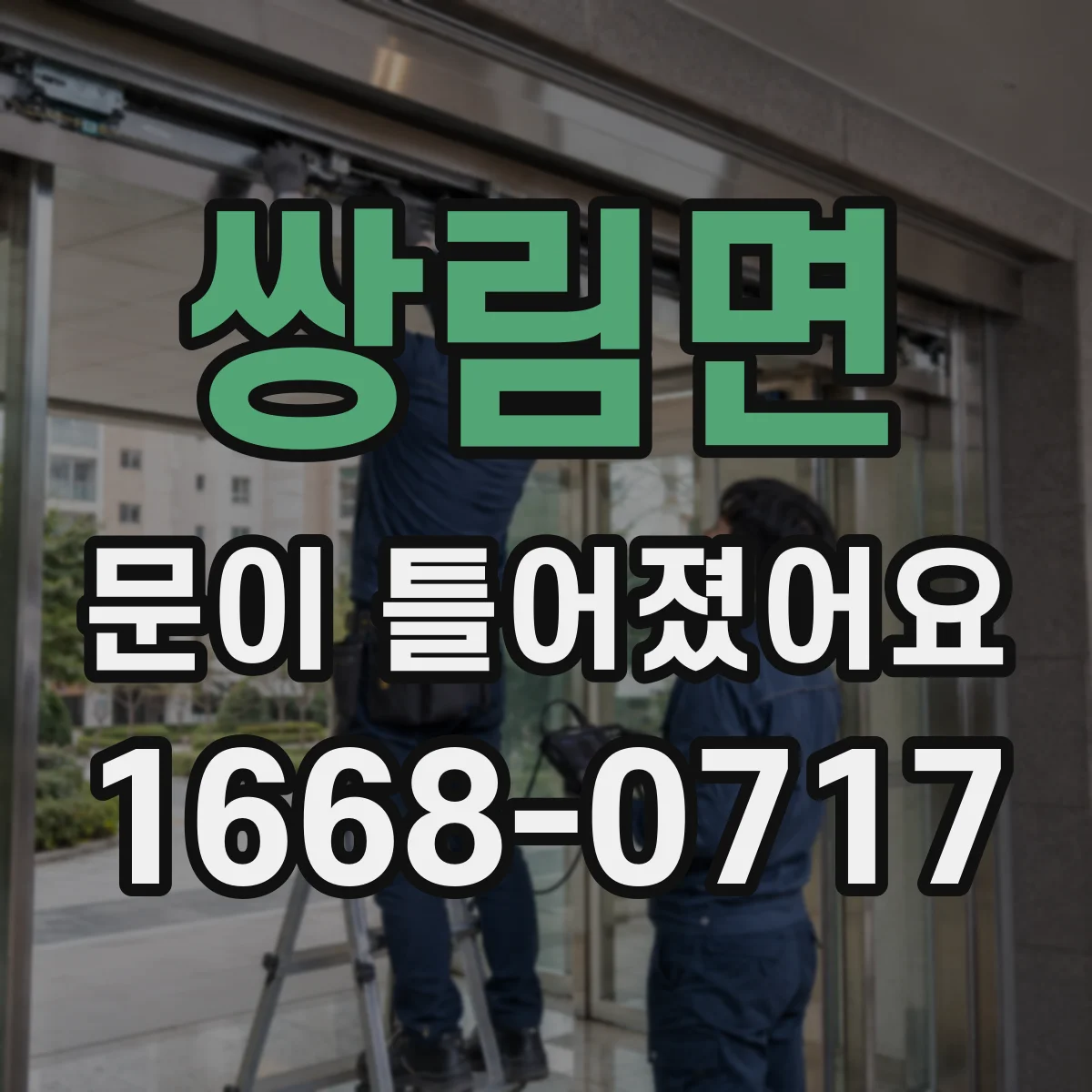 쌍림면 문이 틀어졌어요 냉장고 문틈에서 소음 나면 밀폐 점검